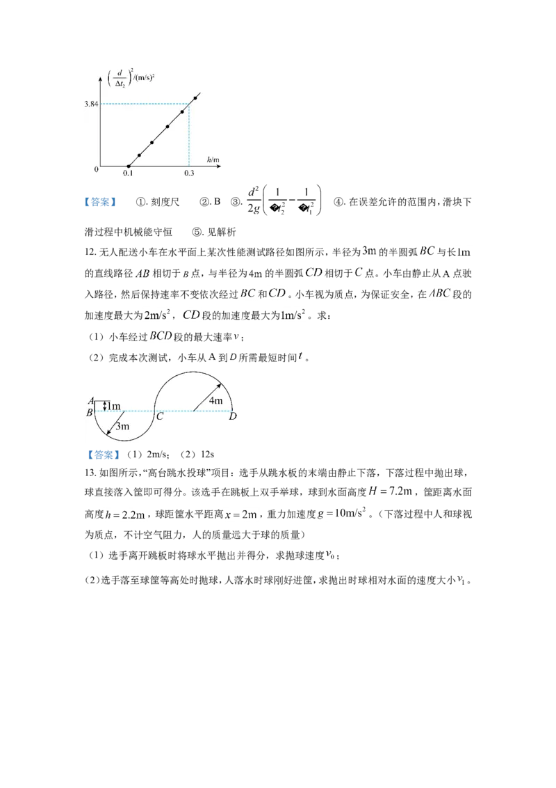 江苏省南通市海安市2022-2023学年高三上学期期初学业质量监测物理试题_4.2025物理总复习_2023年新高复习资料_3物理高考模拟题_新高考