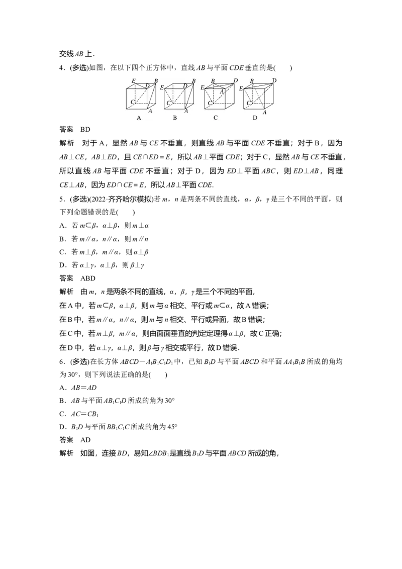 2024年高考数学一轮复习（新高考版）第7章　&sect;7.5　空间直线、平面的垂直_2.2025数学总复习_2024年新高考资料_1.2024一轮复习_2024年高考数学一轮复习讲义（新高考版）