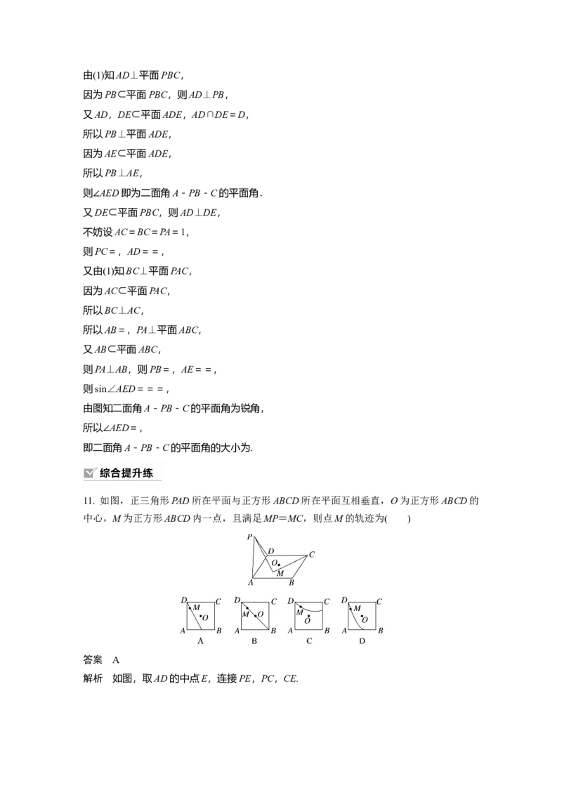 2024年高考数学一轮复习（新高考版）第7章　&sect;7.5　空间直线、平面的垂直_2.2025数学总复习_2024年新高考资料_1.2024一轮复习_2024年高考数学一轮复习讲义（新高考版）