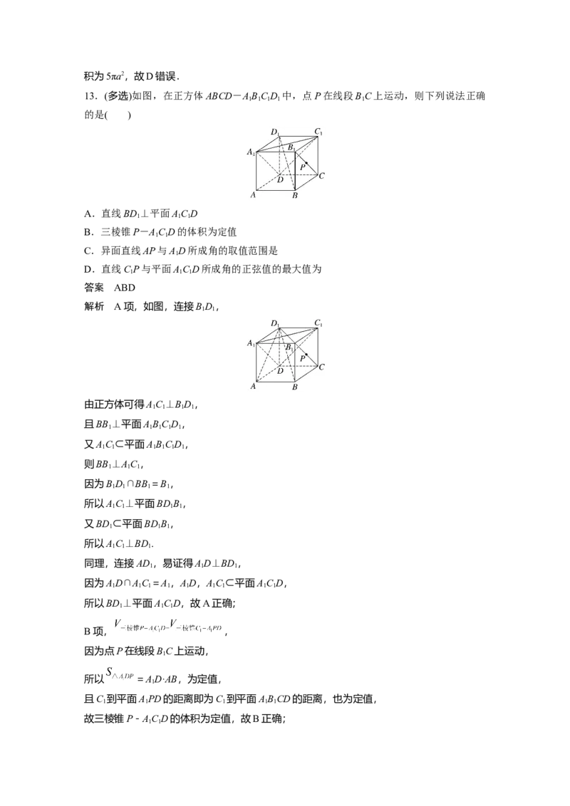 2024年高考数学一轮复习（新高考版）第7章　&sect;7.5　空间直线、平面的垂直_2.2025数学总复习_2024年新高考资料_1.2024一轮复习_2024年高考数学一轮复习讲义（新高考版）