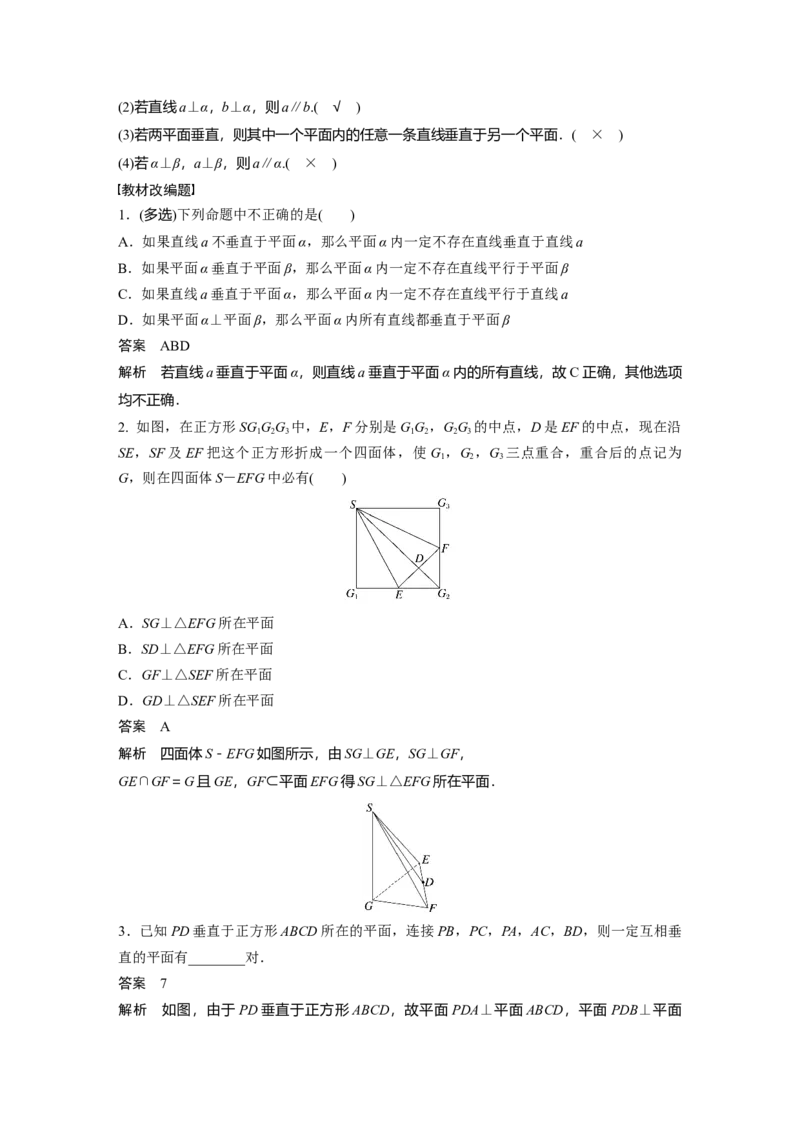 2024年高考数学一轮复习（新高考版）第7章　&sect;7.5　空间直线、平面的垂直_2.2025数学总复习_2024年新高考资料_1.2024一轮复习_2024年高考数学一轮复习讲义（新高考版）