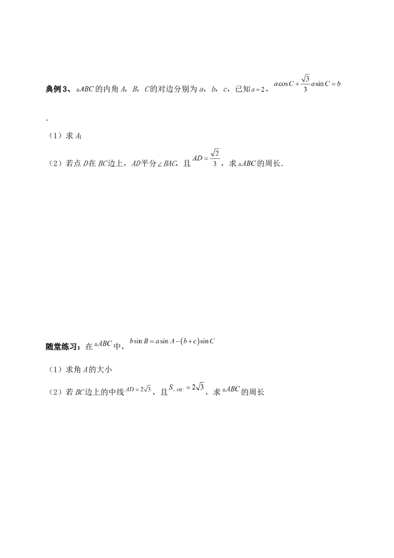 2025高考总复习专项复习--解三角形专题三（含解析）_2.2025数学总复习_2025年新高考资料_专项复习_2025高考总复习专项复习之解三角形专题（完结）