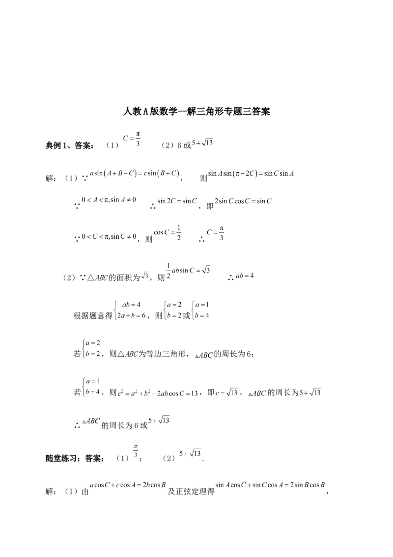 2025高考总复习专项复习--解三角形专题三（含解析）_2.2025数学总复习_2025年新高考资料_专项复习_2025高考总复习专项复习之解三角形专题（完结）