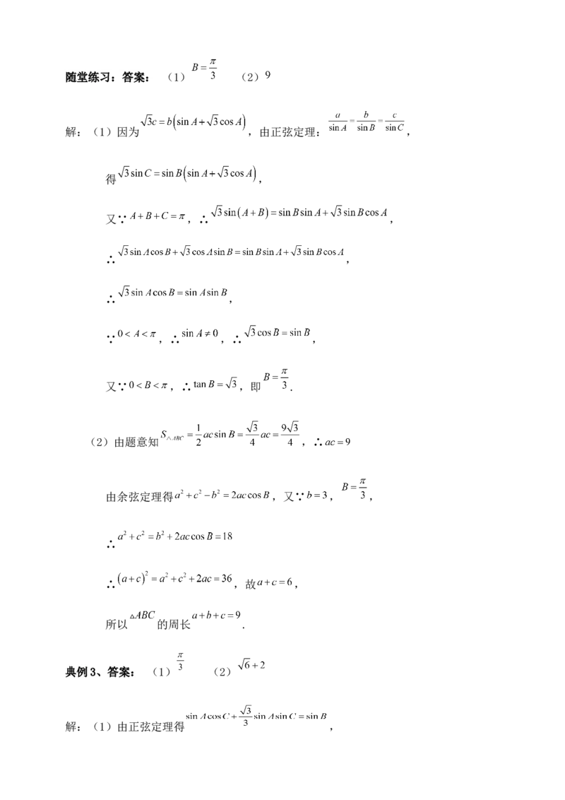 2025高考总复习专项复习--解三角形专题三（含解析）_2.2025数学总复习_2025年新高考资料_专项复习_2025高考总复习专项复习之解三角形专题（完结）