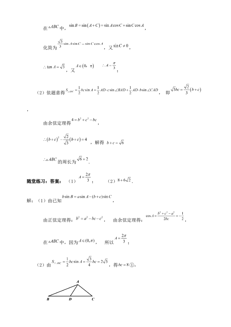 2025高考总复习专项复习--解三角形专题三（含解析）_2.2025数学总复习_2025年新高考资料_专项复习_2025高考总复习专项复习之解三角形专题（完结）