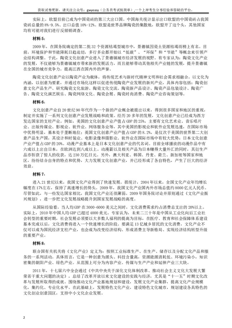 2012年江西公务员考试《申论》真题及参考答案_34省+国考真题_此文件夹为word版,不推荐使用_此word版为,不推荐使用_此word版为,不推荐使用