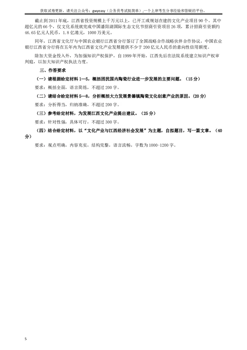 2012年江西公务员考试《申论》真题及参考答案_34省+国考真题_此文件夹为word版,不推荐使用_此word版为,不推荐使用_此word版为,不推荐使用