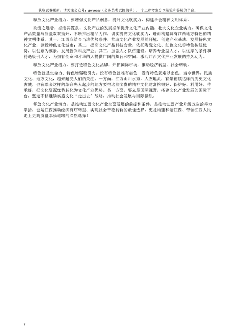 2012年江西公务员考试《申论》真题及参考答案_34省+国考真题_此文件夹为word版,不推荐使用_此word版为,不推荐使用_此word版为,不推荐使用