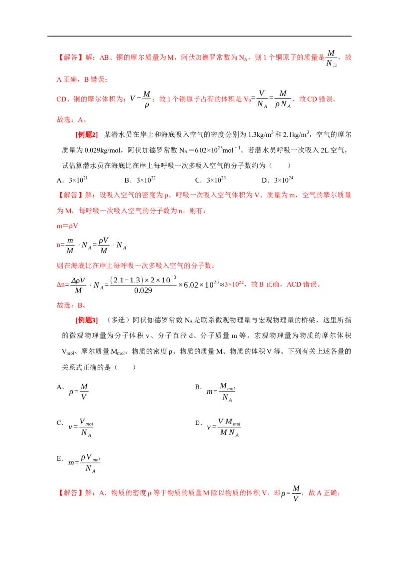 专题29分子动理论（解析版）_4.2025物理总复习_赠品通用版（老高考）复习资料_专项复习_2023年高考冲刺物理热点知识讲练与题型归纳（全国通用）