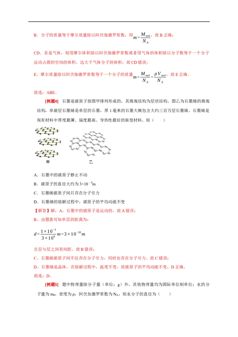 专题29分子动理论（解析版）_4.2025物理总复习_赠品通用版（老高考）复习资料_专项复习_2023年高考冲刺物理热点知识讲练与题型归纳（全国通用）