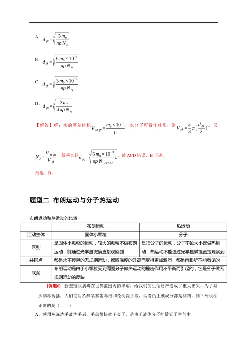 专题29分子动理论（解析版）_4.2025物理总复习_赠品通用版（老高考）复习资料_专项复习_2023年高考冲刺物理热点知识讲练与题型归纳（全国通用）