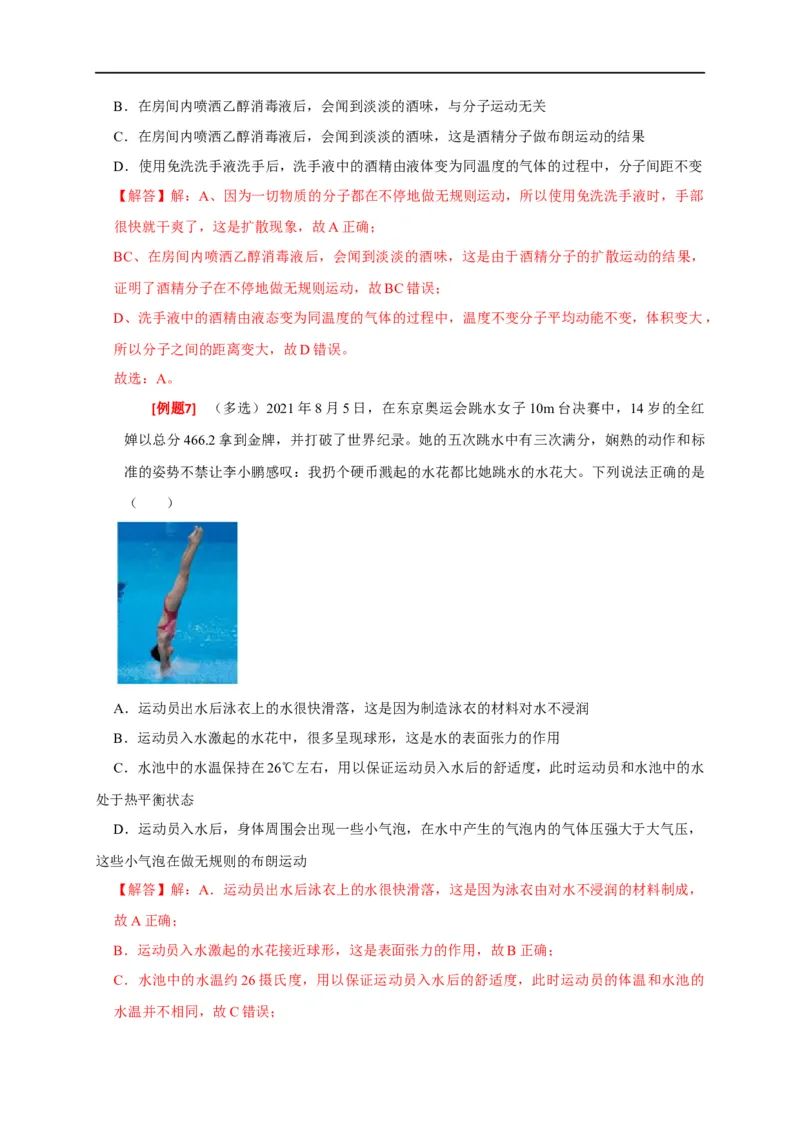 专题29分子动理论（解析版）_4.2025物理总复习_赠品通用版（老高考）复习资料_专项复习_2023年高考冲刺物理热点知识讲练与题型归纳（全国通用）