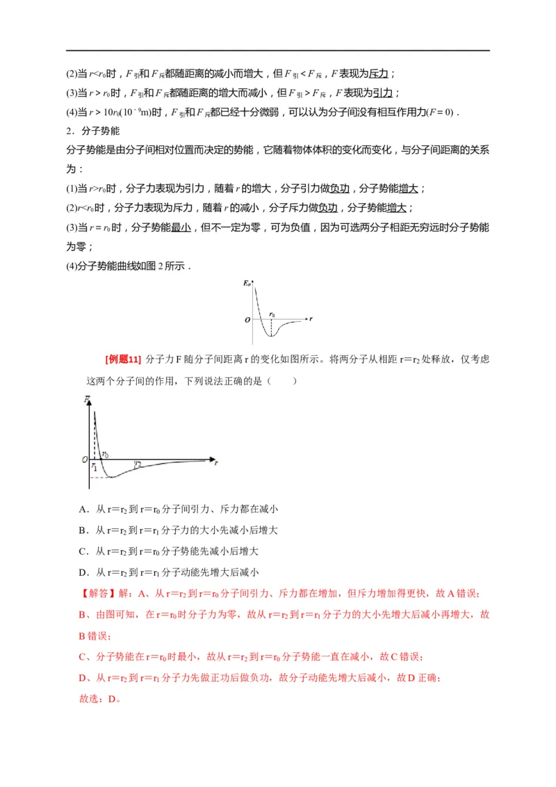 专题29分子动理论（解析版）_4.2025物理总复习_赠品通用版（老高考）复习资料_专项复习_2023年高考冲刺物理热点知识讲练与题型归纳（全国通用）