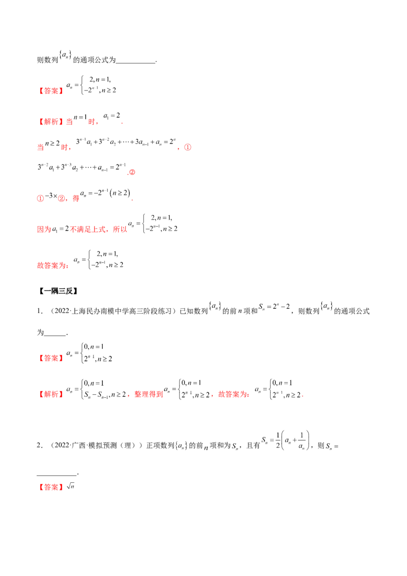 4.3利用递推公式求通项（精讲）（基础版）（解析版）_2.2025数学总复习_2023年新高考资料_一轮复习_2023年高考数学一轮复习（基础版）（新高考地区专用）