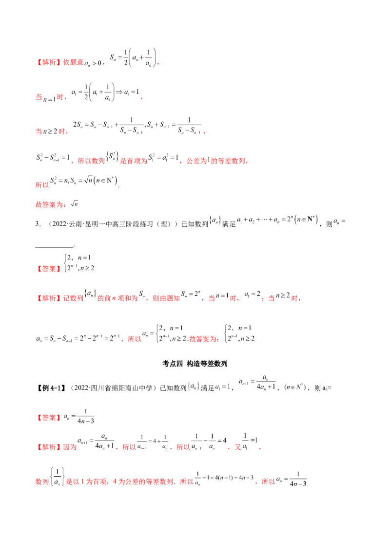 4.3利用递推公式求通项（精讲）（基础版）（解析版）_2.2025数学总复习_2023年新高考资料_一轮复习_2023年高考数学一轮复习（基础版）（新高考地区专用）