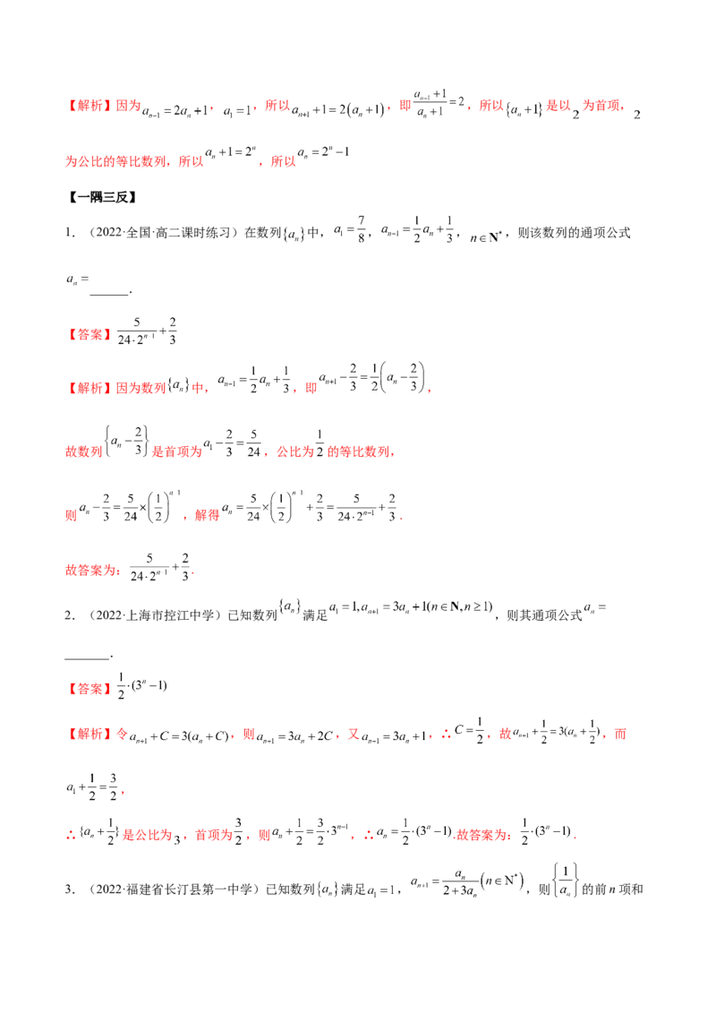 4.3利用递推公式求通项（精讲）（基础版）（解析版）_2.2025数学总复习_2023年新高考资料_一轮复习_2023年高考数学一轮复习（基础版）（新高考地区专用）