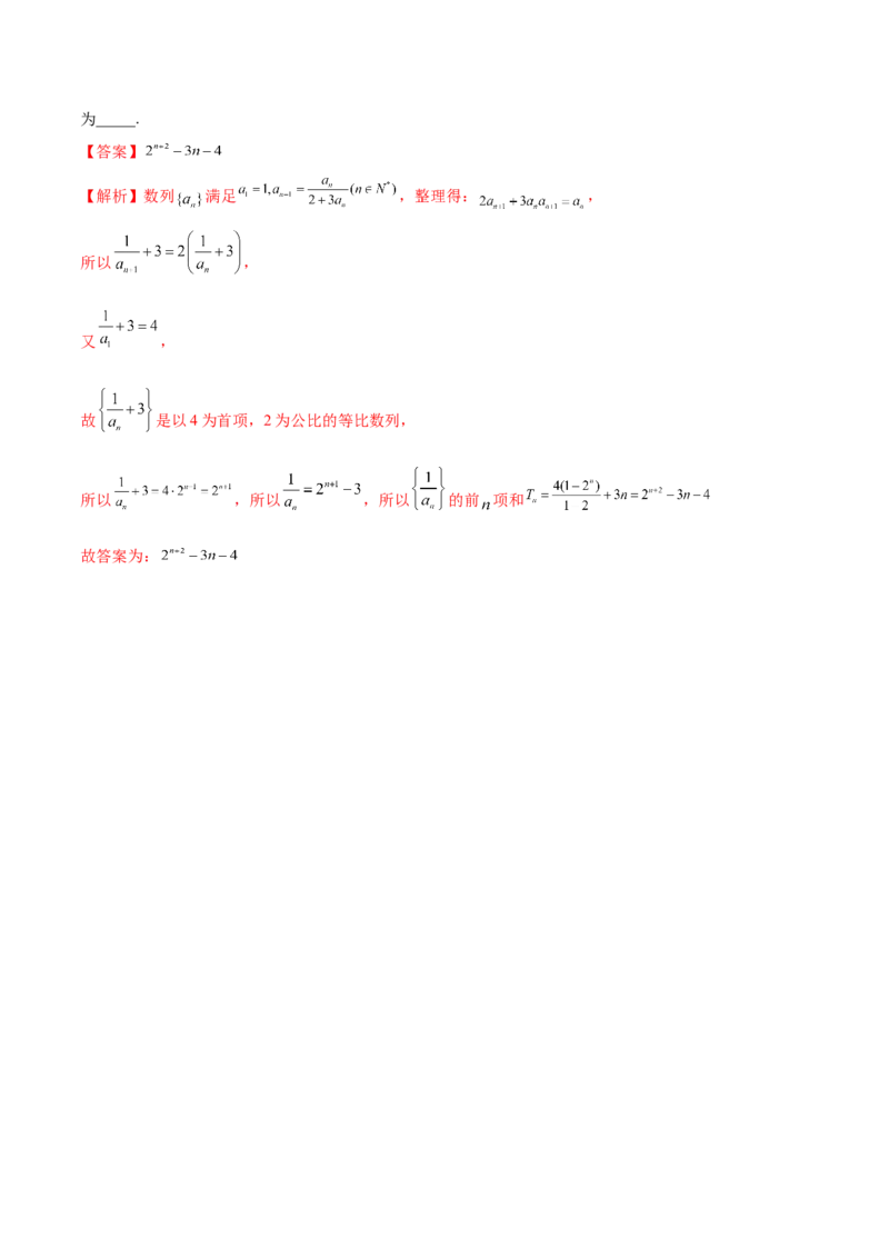 4.3利用递推公式求通项（精讲）（基础版）（解析版）_2.2025数学总复习_2023年新高考资料_一轮复习_2023年高考数学一轮复习（基础版）（新高考地区专用）