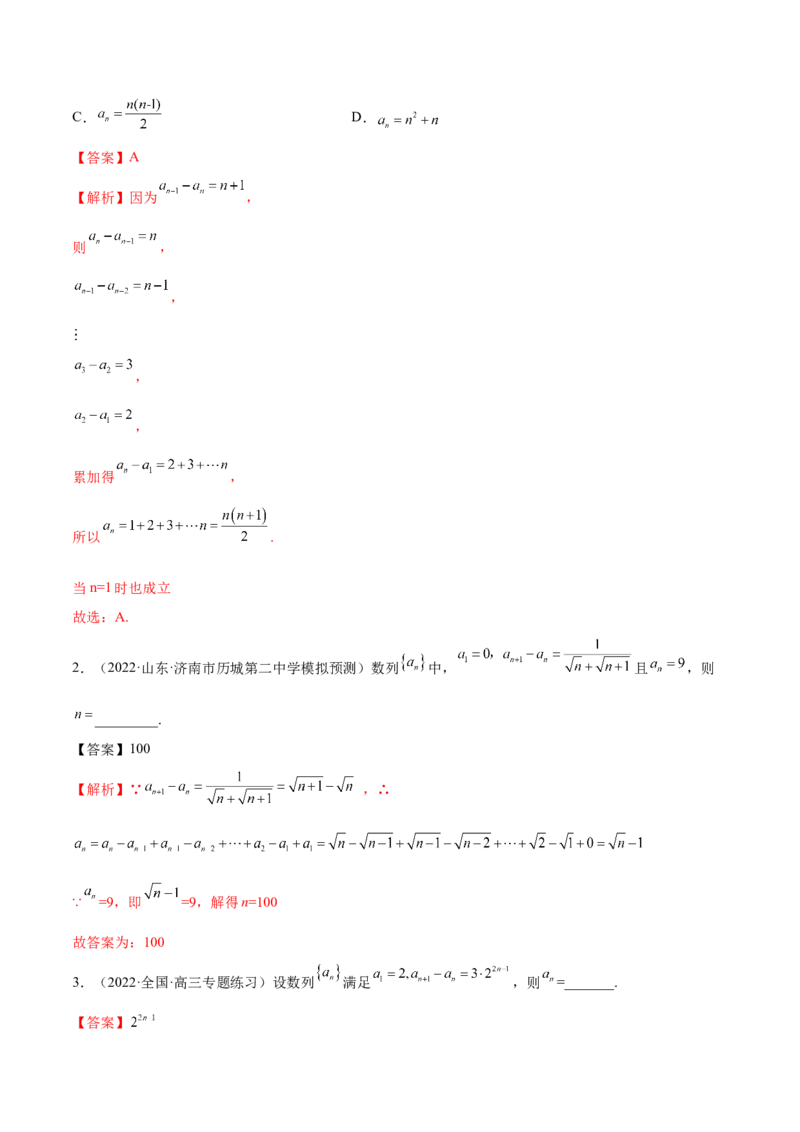 4.3利用递推公式求通项（精讲）（基础版）（解析版）_2.2025数学总复习_2023年新高考资料_一轮复习_2023年高考数学一轮复习（基础版）（新高考地区专用）