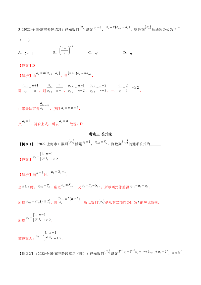 4.3利用递推公式求通项（精讲）（基础版）（解析版）_2.2025数学总复习_2023年新高考资料_一轮复习_2023年高考数学一轮复习（基础版）（新高考地区专用）