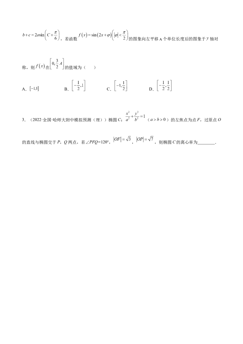 5.4正、余弦定理（精讲）（提升版）（原卷版）_2.2025数学总复习_2023年新高考资料_一轮复习_2023年高考数学一轮复习（提升版）（新高考地区专用）