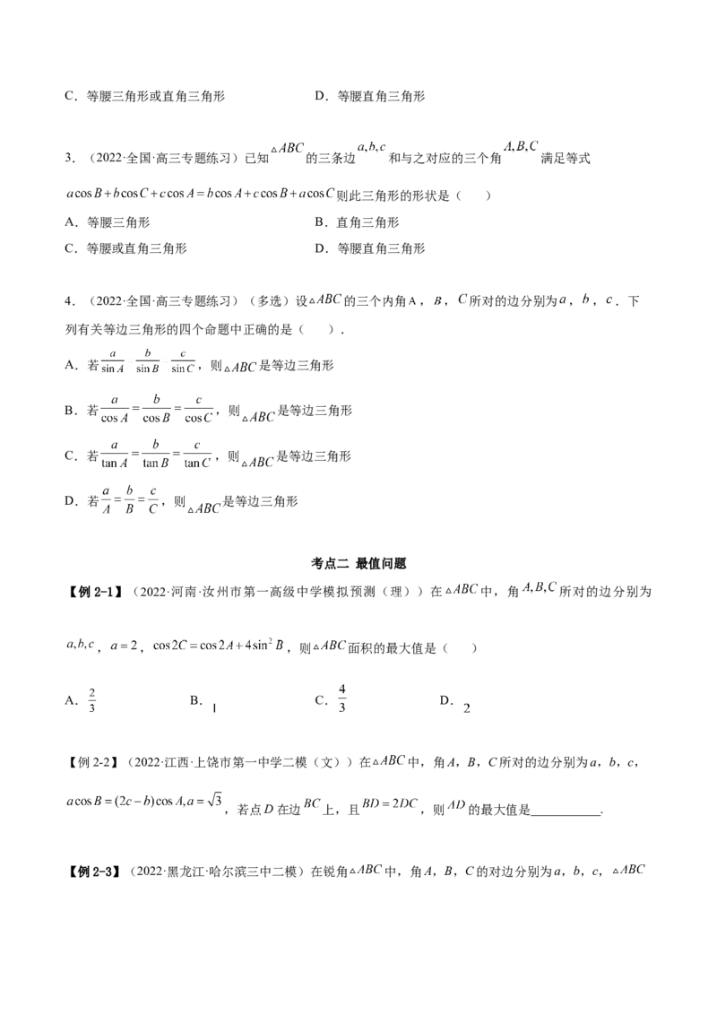 5.4正、余弦定理（精讲）（提升版）（原卷版）_2.2025数学总复习_2023年新高考资料_一轮复习_2023年高考数学一轮复习（提升版）（新高考地区专用）