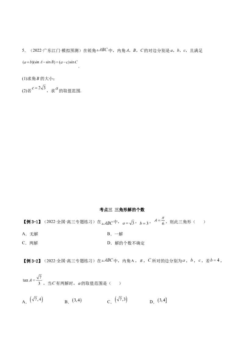 5.4正、余弦定理（精讲）（提升版）（原卷版）_2.2025数学总复习_2023年新高考资料_一轮复习_2023年高考数学一轮复习（提升版）（新高考地区专用）