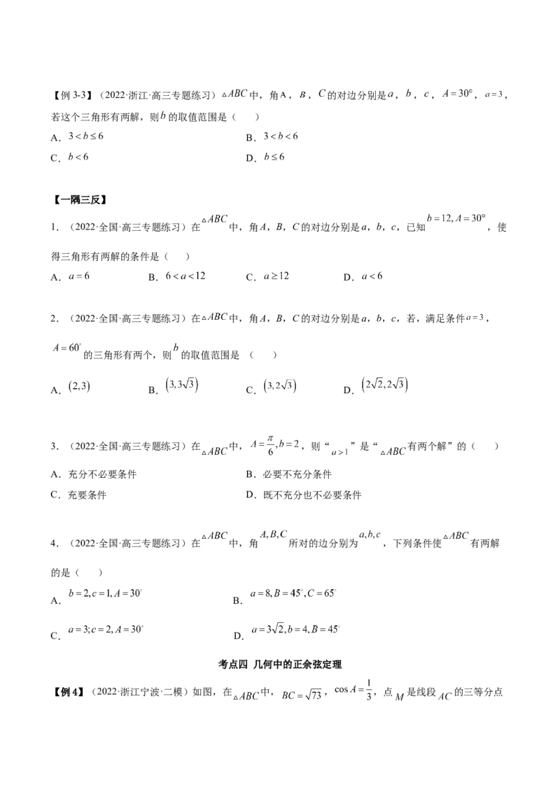 5.4正、余弦定理（精讲）（提升版）（原卷版）_2.2025数学总复习_2023年新高考资料_一轮复习_2023年高考数学一轮复习（提升版）（新高考地区专用）