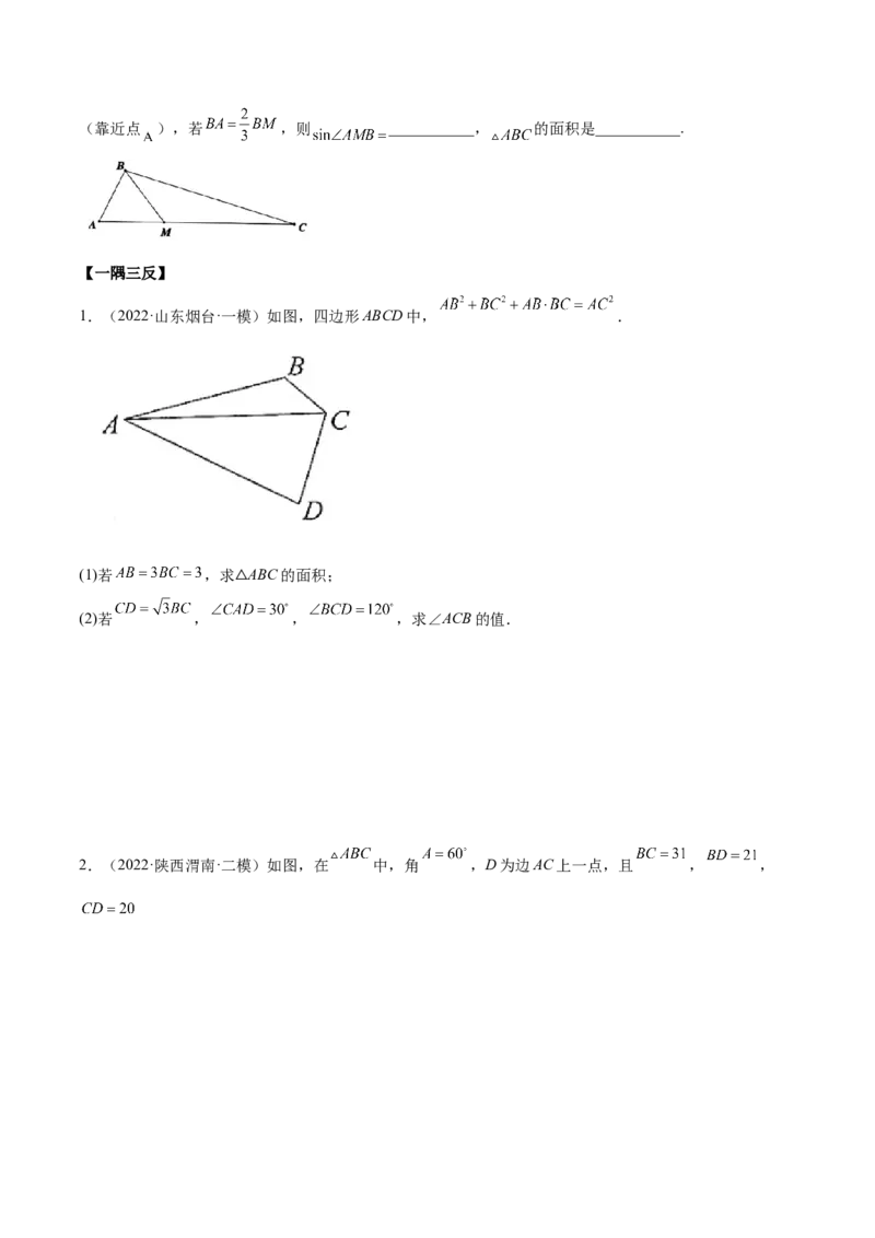 5.4正、余弦定理（精讲）（提升版）（原卷版）_2.2025数学总复习_2023年新高考资料_一轮复习_2023年高考数学一轮复习（提升版）（新高考地区专用）