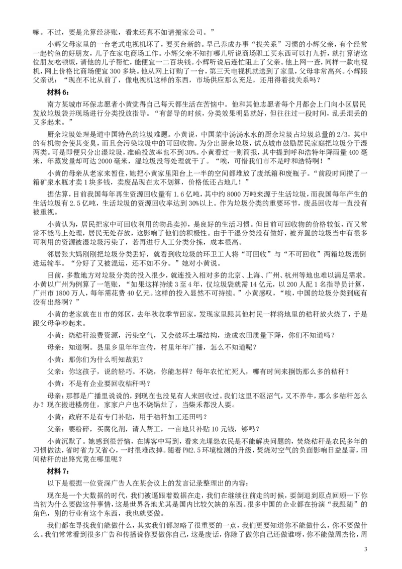 2015年425公务员联考《申论》（安徽A卷）真题及参考答案_34省+国考真题_此文件夹为word版,不推荐使用_此word版为,不推荐使用_此word版为,不推荐使用