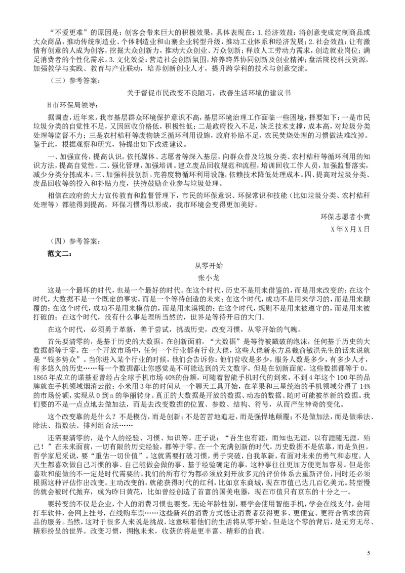 2015年425公务员联考《申论》（安徽A卷）真题及参考答案_34省+国考真题_此文件夹为word版,不推荐使用_此word版为,不推荐使用_此word版为,不推荐使用