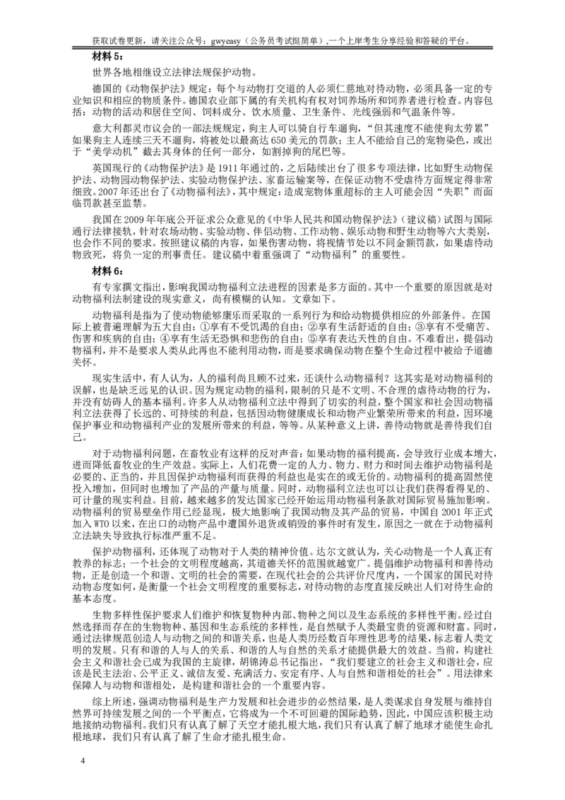 2012年421公务员联考《申论》卷及参考答案（福建、广西、四川、辽宁、海南、湖南、湖北、山西、黑龙江、重庆、陕西、云南、新疆、宁夏、青海）_34省+国考真题_813