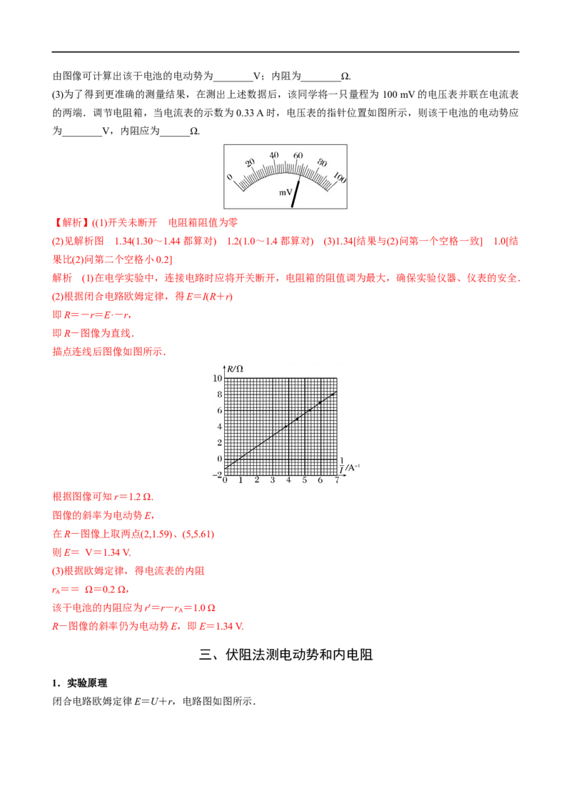 实验11测量电源的电动势和内电阻&mdash;&mdash;全攻略备战2023年高考物理一轮重难点复习（解析版）_4.2025物理总复习_2023年新高复习资料_一轮复习