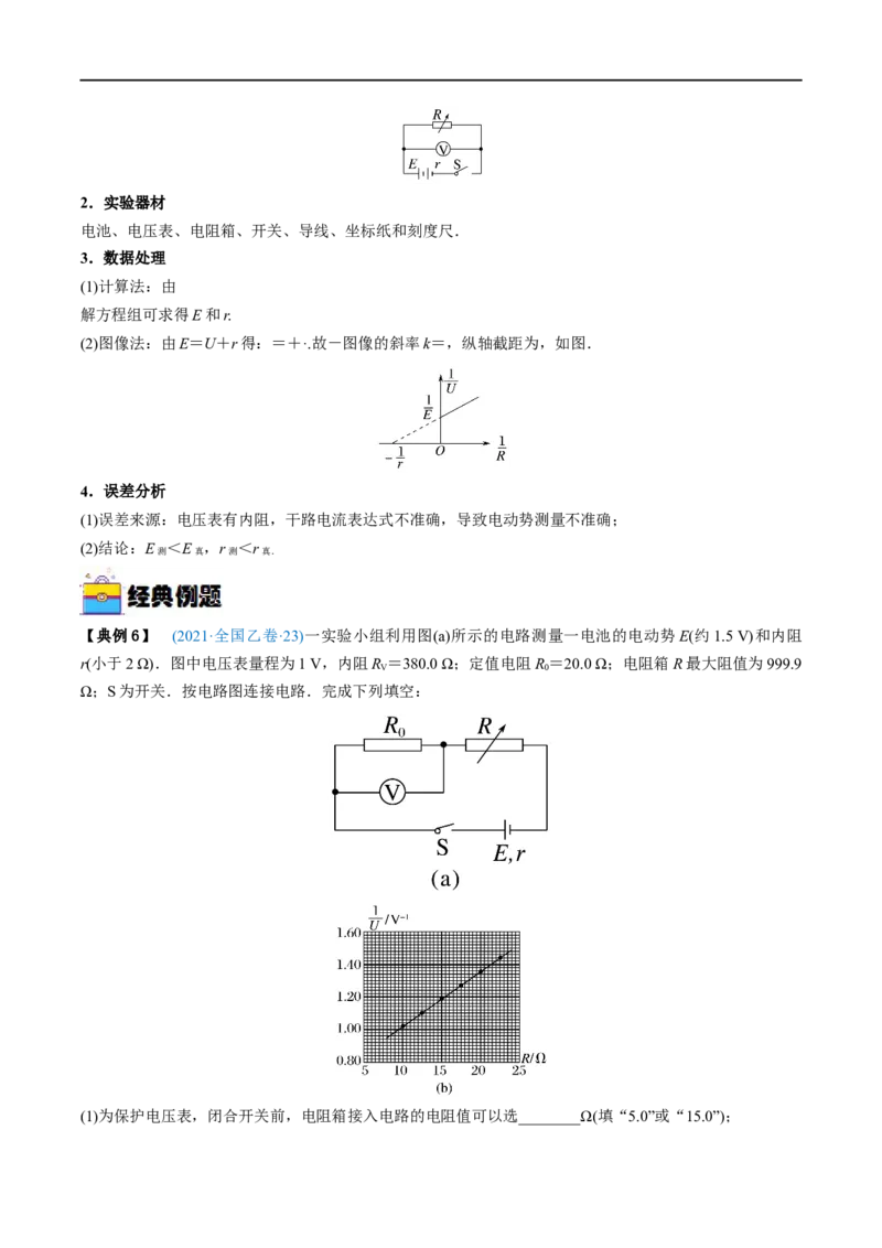 实验11测量电源的电动势和内电阻&mdash;&mdash;全攻略备战2023年高考物理一轮重难点复习（解析版）_4.2025物理总复习_2023年新高复习资料_一轮复习
