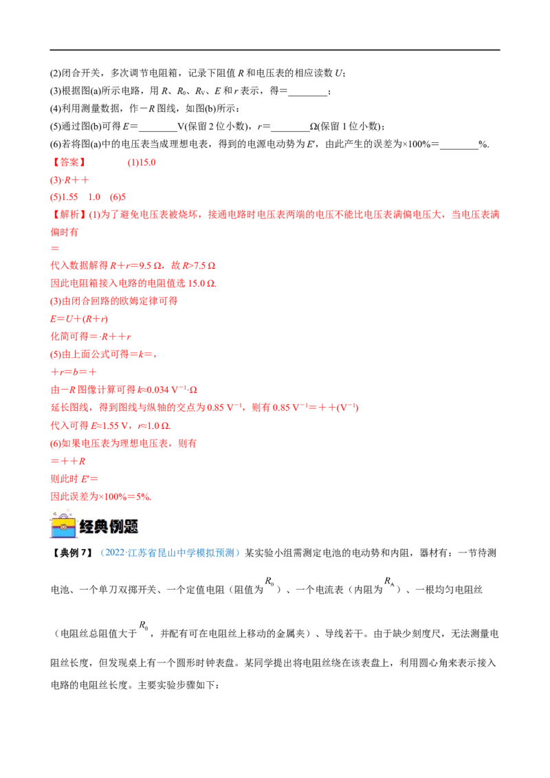 实验11测量电源的电动势和内电阻&mdash;&mdash;全攻略备战2023年高考物理一轮重难点复习（解析版）_4.2025物理总复习_2023年新高复习资料_一轮复习