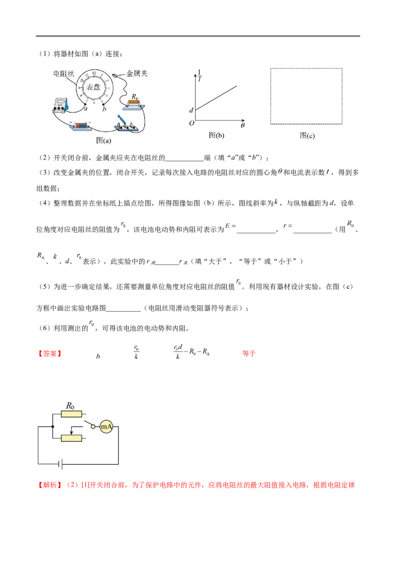 实验11测量电源的电动势和内电阻&mdash;&mdash;全攻略备战2023年高考物理一轮重难点复习（解析版）_4.2025物理总复习_2023年新高复习资料_一轮复习