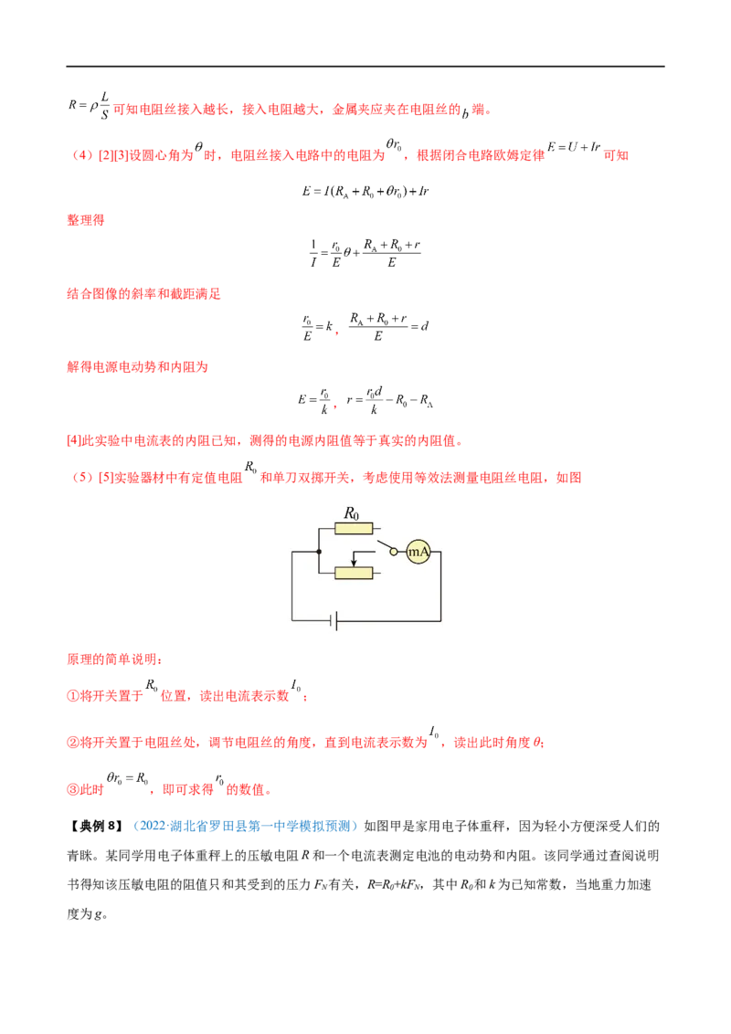 实验11测量电源的电动势和内电阻&mdash;&mdash;全攻略备战2023年高考物理一轮重难点复习（解析版）_4.2025物理总复习_2023年新高复习资料_一轮复习