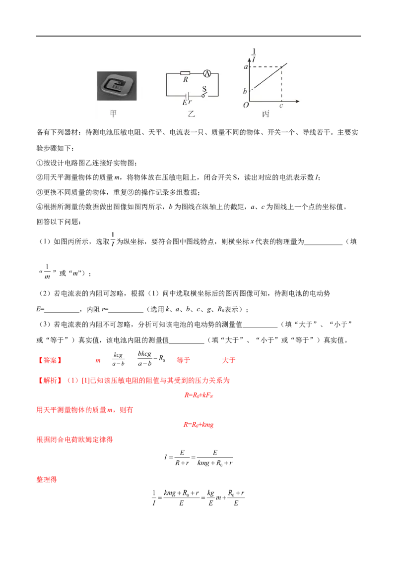 实验11测量电源的电动势和内电阻&mdash;&mdash;全攻略备战2023年高考物理一轮重难点复习（解析版）_4.2025物理总复习_2023年新高复习资料_一轮复习