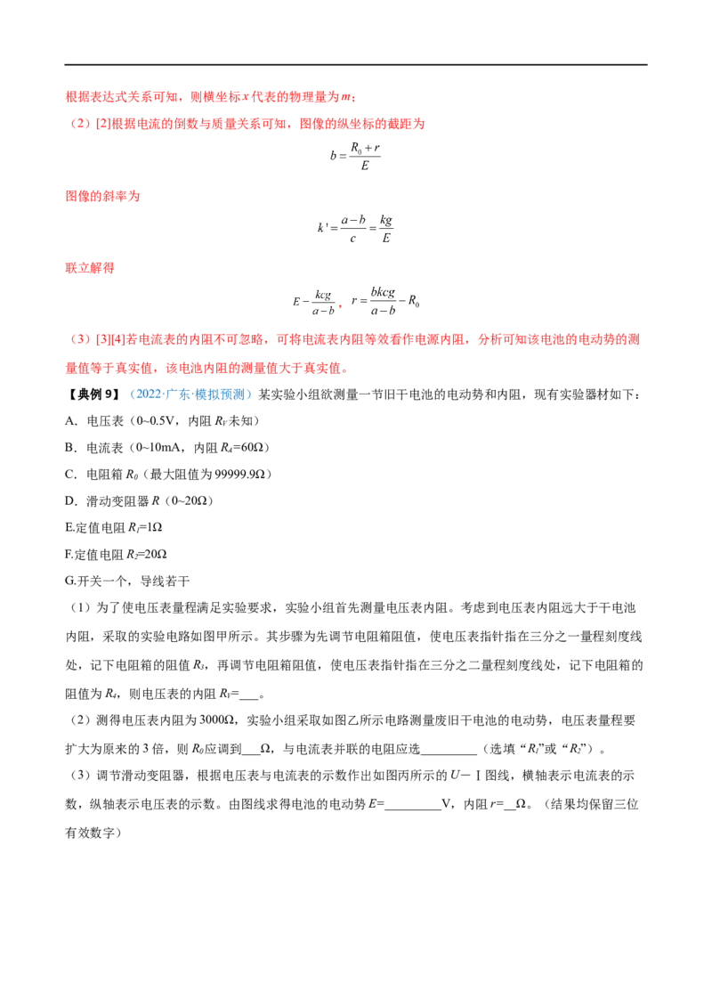 实验11测量电源的电动势和内电阻&mdash;&mdash;全攻略备战2023年高考物理一轮重难点复习（解析版）_4.2025物理总复习_2023年新高复习资料_一轮复习