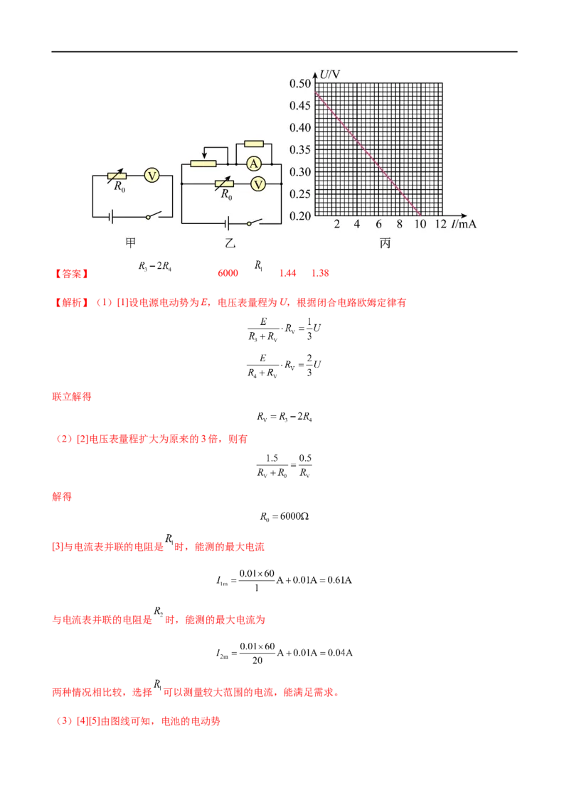 实验11测量电源的电动势和内电阻&mdash;&mdash;全攻略备战2023年高考物理一轮重难点复习（解析版）_4.2025物理总复习_2023年新高复习资料_一轮复习