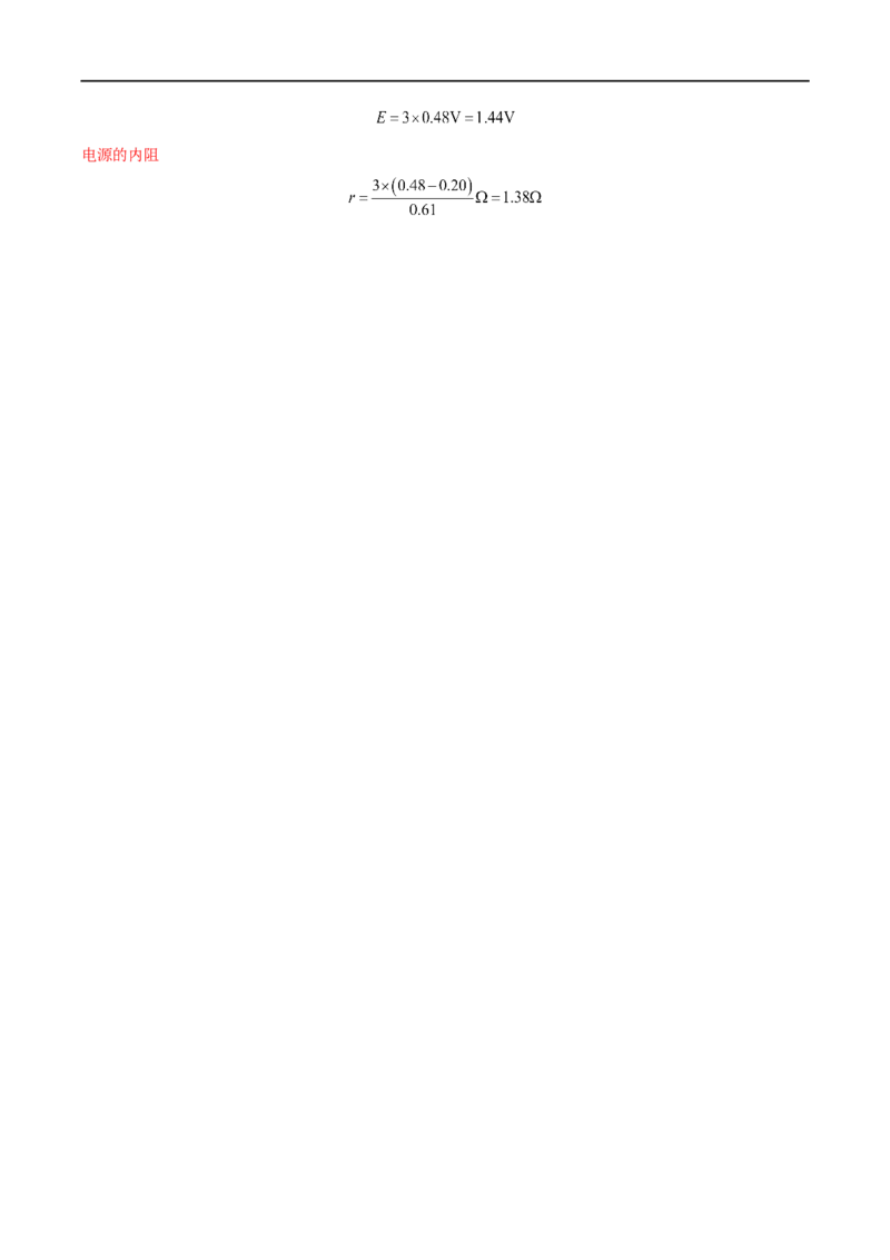 实验11测量电源的电动势和内电阻&mdash;&mdash;全攻略备战2023年高考物理一轮重难点复习（解析版）_4.2025物理总复习_2023年新高复习资料_一轮复习
