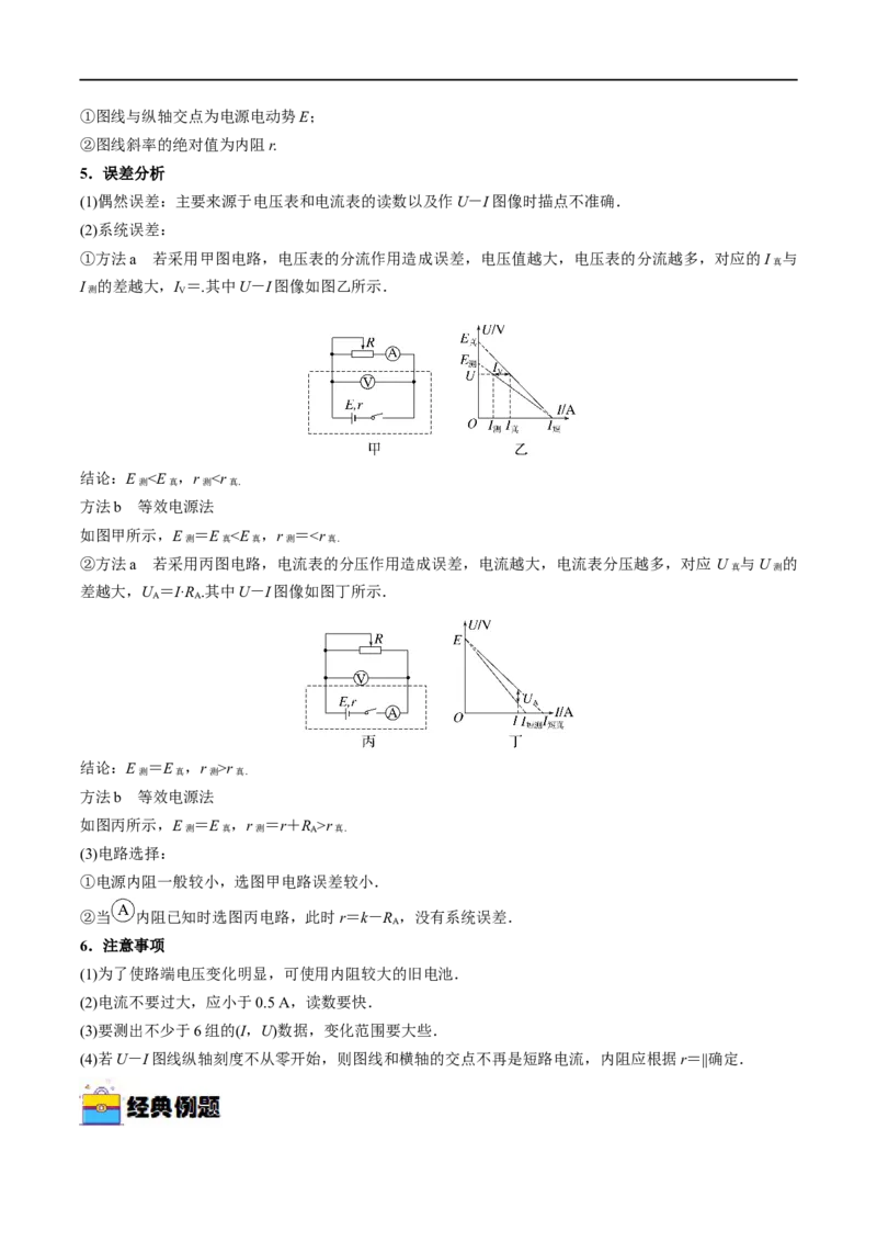 实验11测量电源的电动势和内电阻&mdash;&mdash;全攻略备战2023年高考物理一轮重难点复习（解析版）_4.2025物理总复习_2023年新高复习资料_一轮复习
