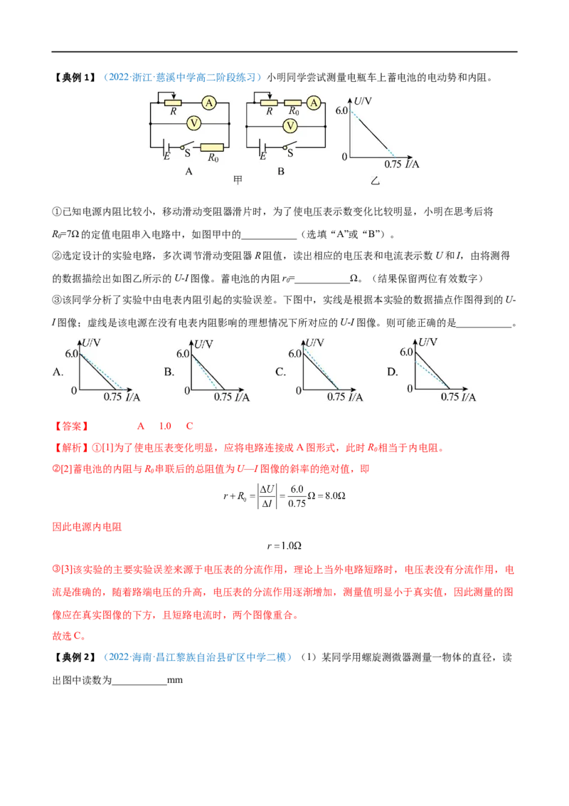 实验11测量电源的电动势和内电阻&mdash;&mdash;全攻略备战2023年高考物理一轮重难点复习（解析版）_4.2025物理总复习_2023年新高复习资料_一轮复习