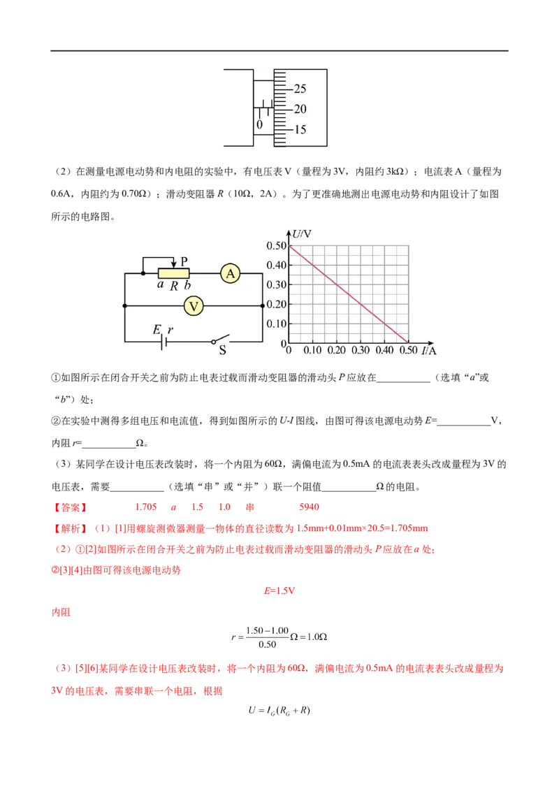 实验11测量电源的电动势和内电阻&mdash;&mdash;全攻略备战2023年高考物理一轮重难点复习（解析版）_4.2025物理总复习_2023年新高复习资料_一轮复习