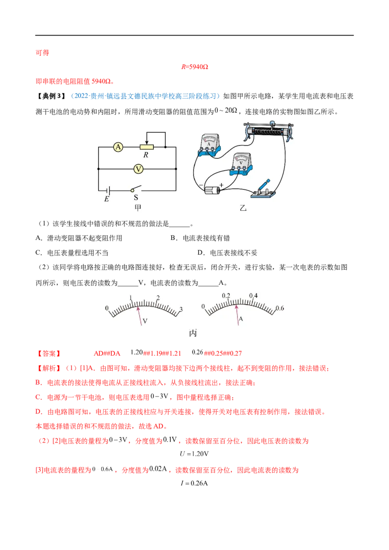 实验11测量电源的电动势和内电阻&mdash;&mdash;全攻略备战2023年高考物理一轮重难点复习（解析版）_4.2025物理总复习_2023年新高复习资料_一轮复习
