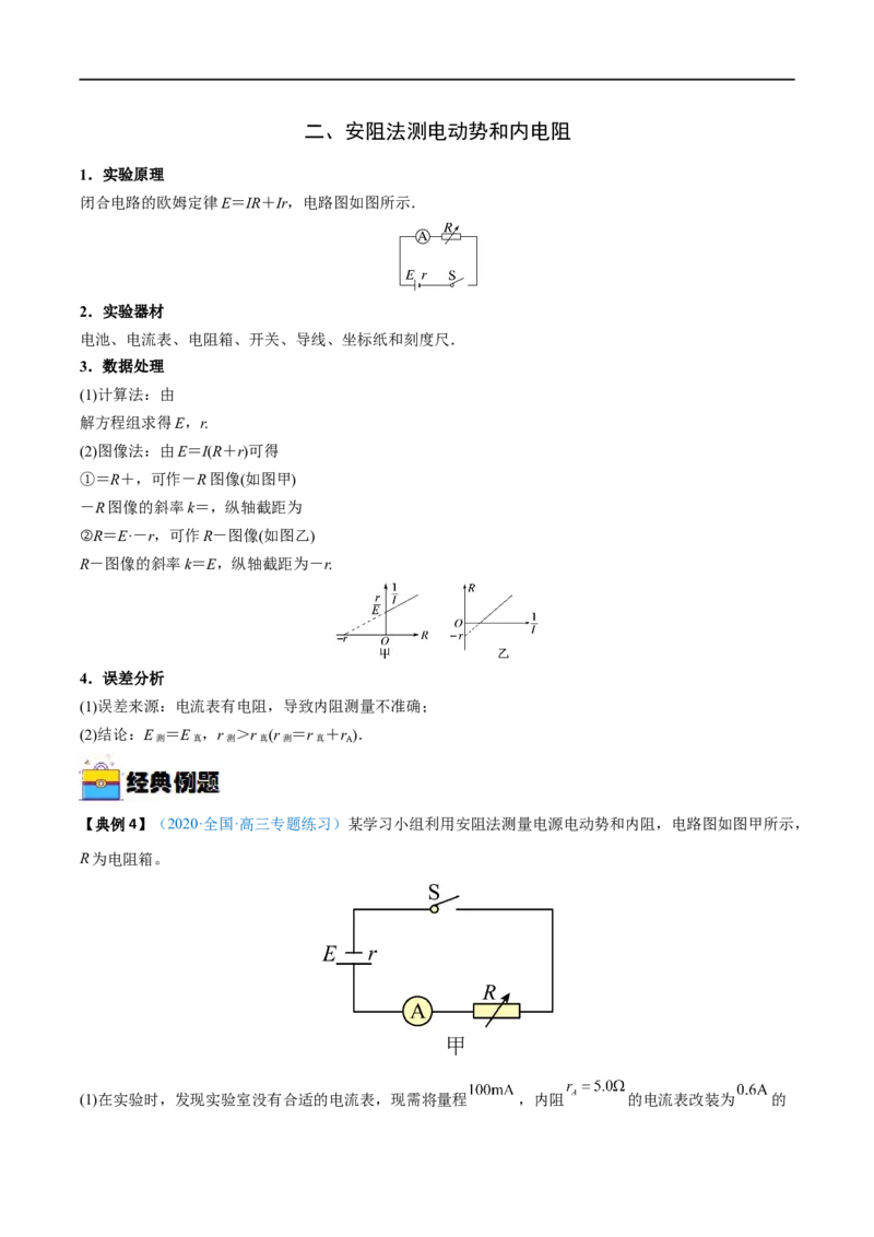 实验11测量电源的电动势和内电阻&mdash;&mdash;全攻略备战2023年高考物理一轮重难点复习（解析版）_4.2025物理总复习_2023年新高复习资料_一轮复习