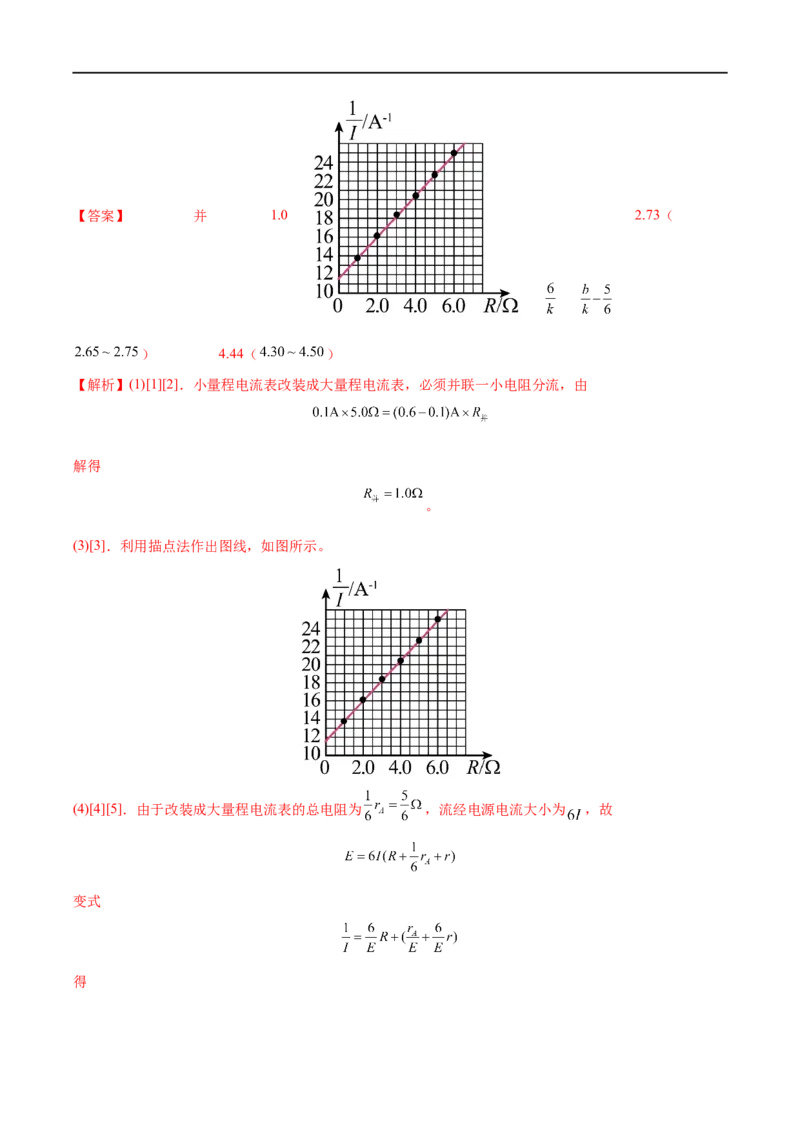 实验11测量电源的电动势和内电阻&mdash;&mdash;全攻略备战2023年高考物理一轮重难点复习（解析版）_4.2025物理总复习_2023年新高复习资料_一轮复习