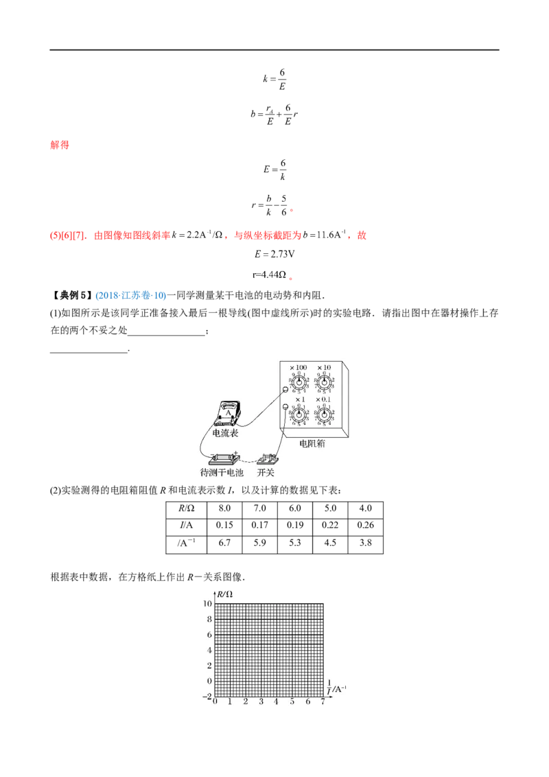 实验11测量电源的电动势和内电阻&mdash;&mdash;全攻略备战2023年高考物理一轮重难点复习（解析版）_4.2025物理总复习_2023年新高复习资料_一轮复习