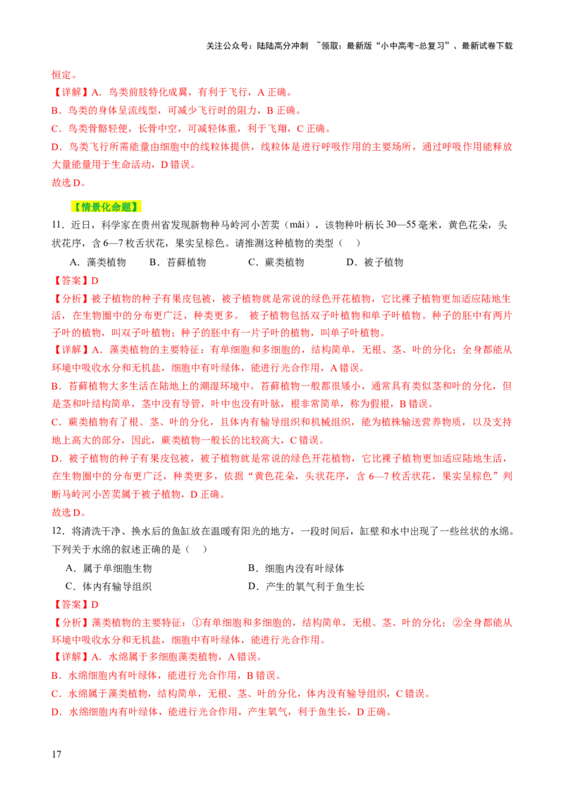 主题二生物的多样性（讲练）（解析版）_02中考总复习（2026版更新中）_08-生物-中考总复习_2025中考复习资料_2025中考二轮课件ppt+讲义+练习生物_讲义+练习