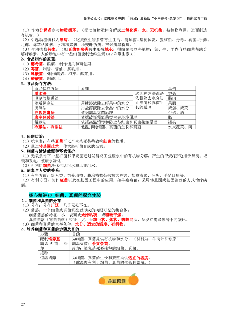 主题二生物的多样性（讲练）（解析版）_02中考总复习（2026版更新中）_08-生物-中考总复习_2025中考复习资料_2025中考二轮课件ppt+讲义+练习生物_讲义+练习