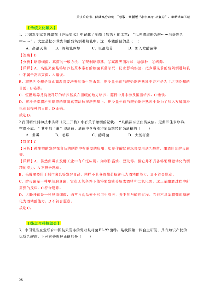 主题二生物的多样性（讲练）（解析版）_02中考总复习（2026版更新中）_08-生物-中考总复习_2025中考复习资料_2025中考二轮课件ppt+讲义+练习生物_讲义+练习